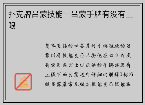 扑克牌吕蒙技能—吕蒙手牌有没有上限