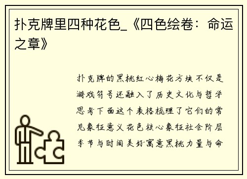 扑克牌里四种花色_《四色绘卷：命运之章》