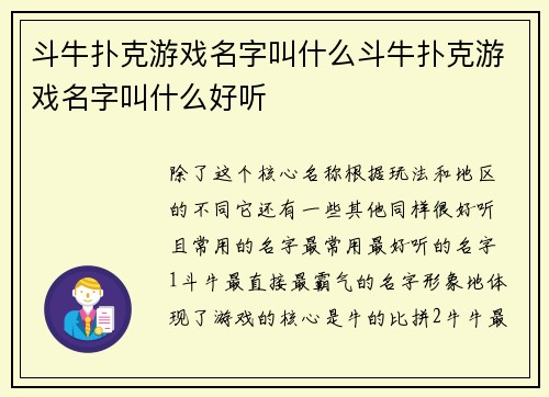 斗牛扑克游戏名字叫什么斗牛扑克游戏名字叫什么好听