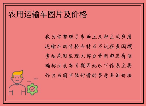 农用运输车图片及价格
